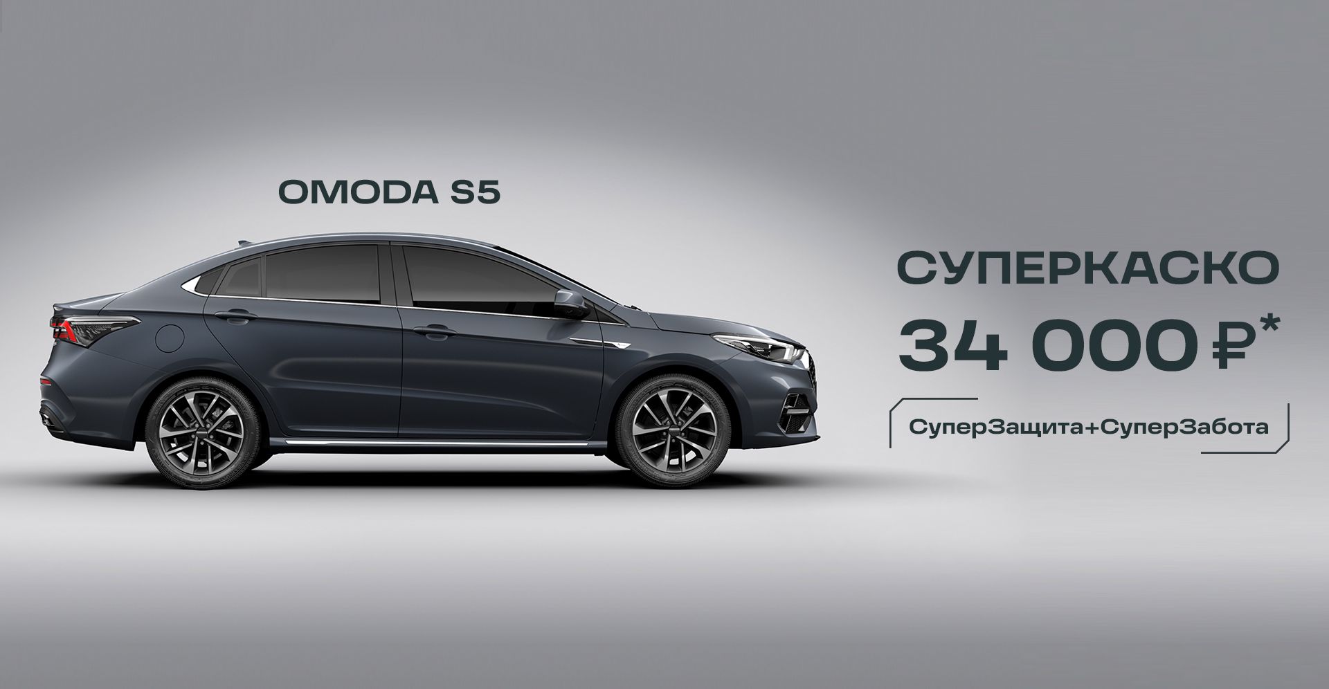 OMODA S5 в Курске - официальный дилер OMODA РИНГ Курск